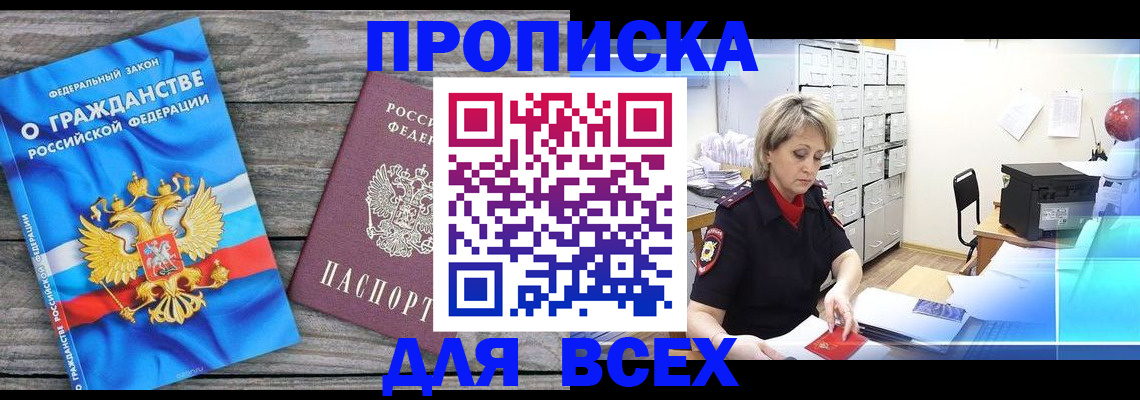 прописка для военкомата в Нижнекамске