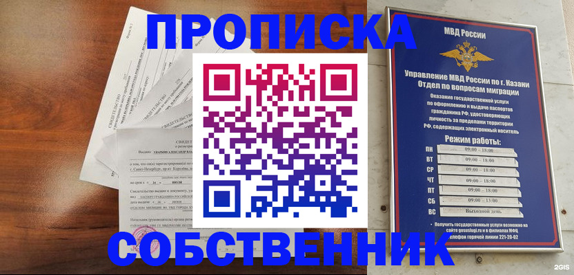 прописка для работы в Нижнекамске