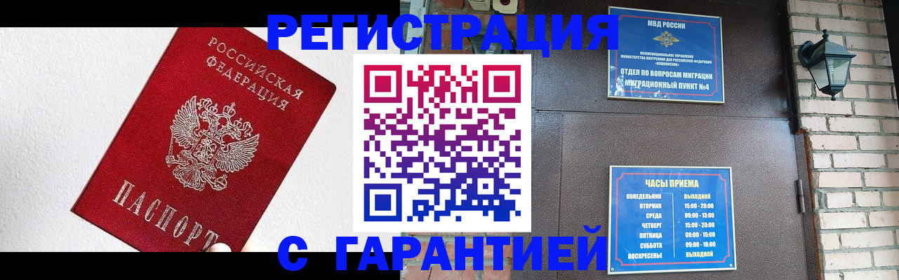 прописка для работы в Нижнекамске