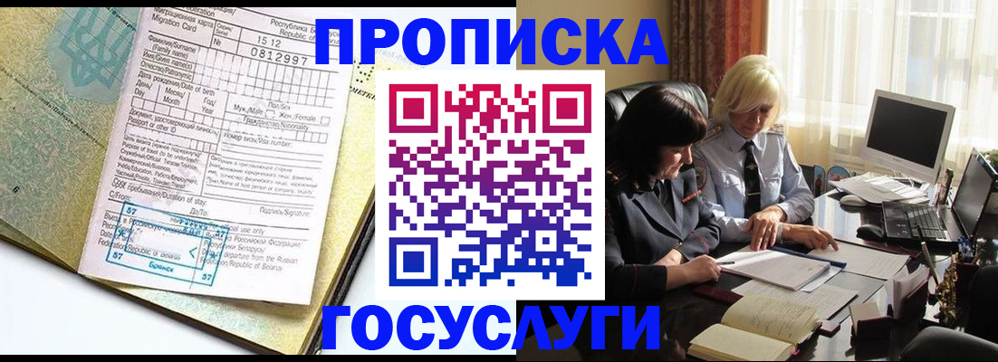купить прописку в Нижнекамске
